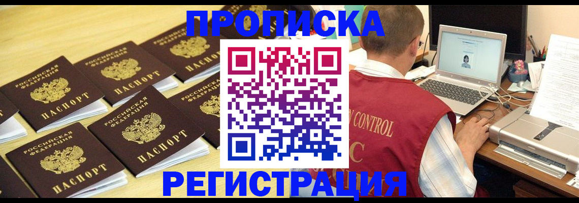 купить прописку в Урени