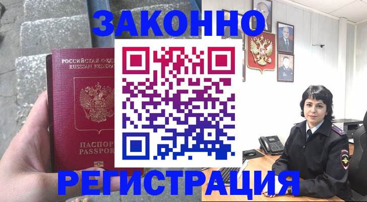 прописка законно в Урени